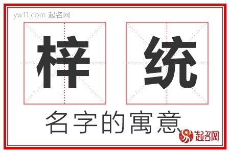 梓意思名字